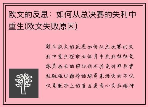 欧文的反思：如何从总决赛的失利中重生(欧文失败原因)